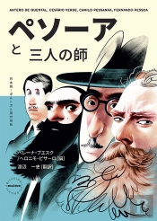 Pessoa e os Mestres