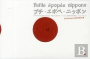 Petite Épopée Nippone