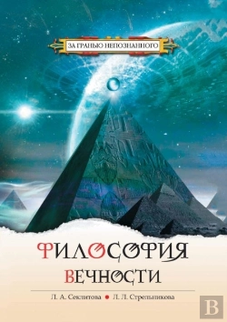 Bertrand.pt - Philosophy Of Eternity. Contact With The Supreme Cosmic Mind