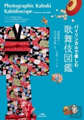 Photographic Kabuki Kaleidoscope