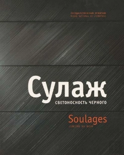 Bertrand.pt - Pierre Soulages