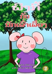 Pinky And The Storyteller  Lao Edition