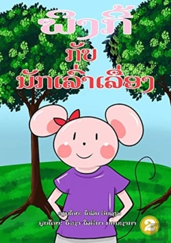 Bertrand.pt - Pinky And The Storyteller  Lao Edition