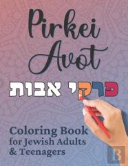 Pirkei Avot Coloring Book For Jewish Adults And Teenagers
