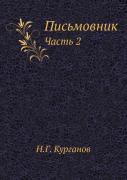 Pismovnik Chast 2