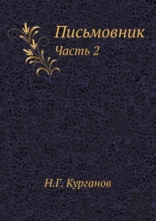 Pismovnik Chast 2