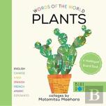 Plants (Multilingual Board Book)