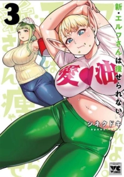 Bertrand.pt - Plus-Sized Elf: Second Helping! Vol. 3