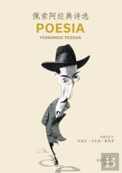 Poesia – Peisuo'a Jingdian Shixuan