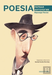 Poesia - Pervaia Antologia