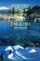 Poetry In Hindi And English