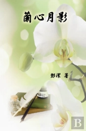 Poetry Of Heartfelt Orchid