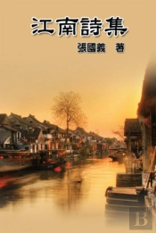Poetry Of Jiang Nan