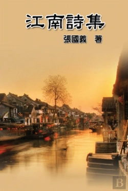 Bertrand.pt - Poetry Of Jiang Nan