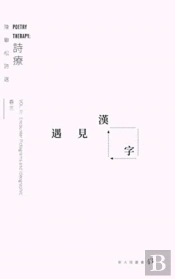 Poetry Therapy, Encounter Pictograms And