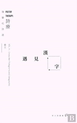 Bertrand.pt - Poetry Therapy, Encounter Pictograms And