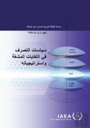 Policies And Strategies For Radioactive Waste Management (Arabic Edition)