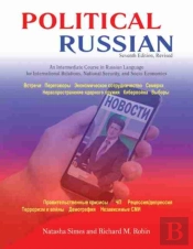 Political Russian