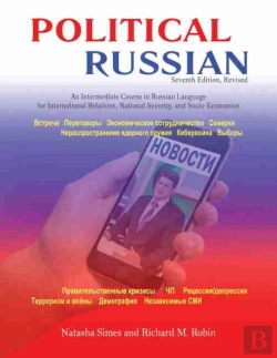 Bertrand.pt - Political Russian