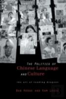 Politics Of Chinese Language And Culture