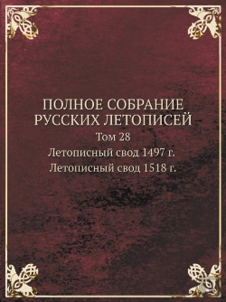 Bertrand.pt - Polnoe Sobranie Russkih Letopisej Tom 28. Letopisnyj Svod 1497 Goda. Letopisnyj Svod 1518 G.