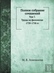 Polnoe Sobranie Sochinenij Tom 7. Trudy Po Filologii 1739-1758 Gg.