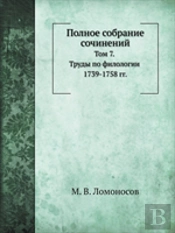 Polnoe Sobranie Sochinenij Tom 7. Trudy Po Filologii 1739-1758 Gg.