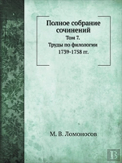 Bertrand.pt - Polnoe Sobranie Sochinenij Tom 7. Trudy Po Filologii 1739-1758 Gg.