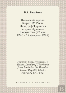 Bertrand.pt - Popovski King. Heinrich Iv Raspe. Landgraf Thuringia From Ludovico The Bearded House(May 22, 1246 - February 17, 1247)