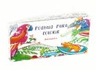 Postais para Colorir - Animais