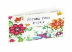 Postais para Colorir - Flores