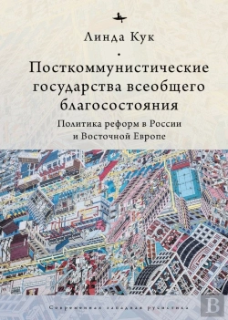 Bertrand.pt - Postcommunist Welfare States