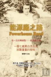Powerhouse Road (Traditional Chinese Edition)