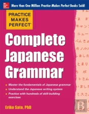 Practice Makes Perfect Complete Japanese Grammar (Ebook)
