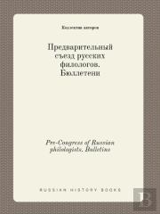 Pre-Congress Of Russian Philologists. Bulletins