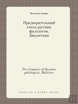 Bertrand.pt - Pre-Congress Of Russian Philologists. Bulletins