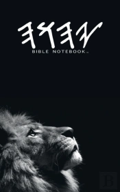 Precept Bible Notebook(Tm) Yahawah