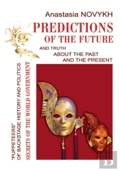 Predictions Of The Future And Truth About The Past And The Present