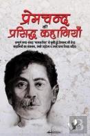 Premchand Ki Prasidh Kahaniya