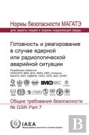 Preparedness And Response For A Nuclear Or Radiological Emergency
