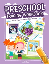 Preschool Tracing Workbook