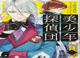 Pretty Boy Detective Club (Manga), Volume 2