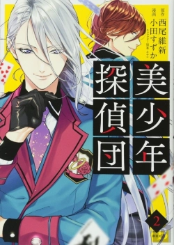 Bertrand.pt - Pretty Boy Detective Club (Manga), Volume 2