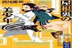 Pretty Boy Detective Club, Volume 3