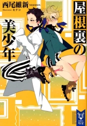 Pretty Boy Detective Club, Volume 3