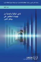 Preventive And Protective Measures Against Insider Threats (Arabic Edition)