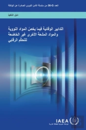 Preventive Measures For Nuclear And Other Radioactive Material Out Of Regulatory Control (Arabic Edition)