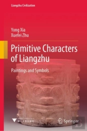 Primitive Characters Of Liangzhu