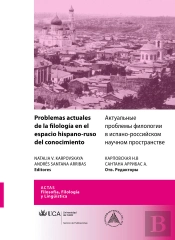 Problemas Actuales De La Filología En El Espacio Hispano-Ruso Del Conocimiento