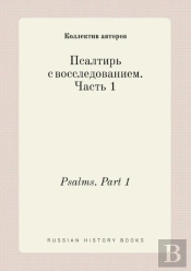 Psalms. Part 1